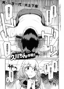 [Hisakawa Tinn] Okaa-sama Ikemasen! (COMIC ExE 02) [Chinese] - page 1