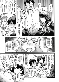 [Hisakawa Tinn] Okaa-sama Ikemasen! (COMIC ExE 02) [Chinese] - page 5