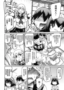 [Hisakawa Tinn] Okaa-sama Ikemasen! (COMIC ExE 02) [Chinese] - page 10