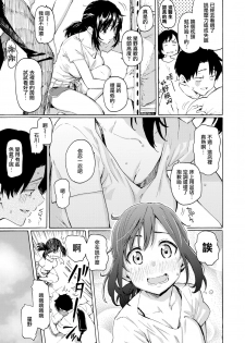[Fujimaru] Ishi ni Makura shi Nagare ni Kuchisusugu (COMIC Kairakuten 2020-08) [Chinese] [無邪気漢化組] [Digital] - page 3