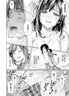 [Fujimaru] Ishi ni Makura shi Nagare ni Kuchisusugu (COMIC Kairakuten 2020-08) [Chinese] [無邪気漢化組] [Digital] - page 14