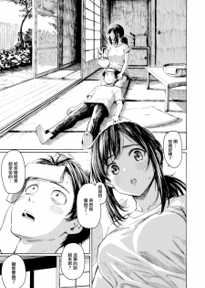 [Fujimaru] Ishi ni Makura shi Nagare ni Kuchisusugu (COMIC Kairakuten 2020-08) [Chinese] [無邪気漢化組] [Digital] - page 5