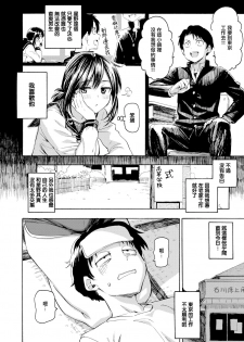 [Fujimaru] Ishi ni Makura shi Nagare ni Kuchisusugu (COMIC Kairakuten 2020-08) [Chinese] [無邪気漢化組] [Digital] - page 4