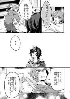 [Mekkyaku Mayim (Matumetu)] Passional (Granblue Fantasy) [Digital] - page 6