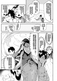 (C96) [Totsugasa (Sagattoru)] Housanjou (Fate/Grand Order) [Chinese] [黎欧×新桥月白日语社] - page 6