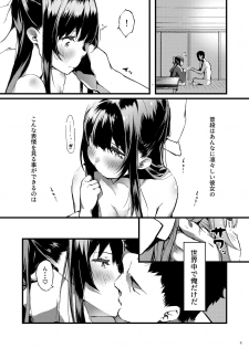 [Kemao 9% (Onamaru)] Kamikaze Shinkon Kakko Kari ~Kamikaze o Ore-iro ni Someageru Hon~ (Kantai Collection -KanColle-) [Digital] - page 4