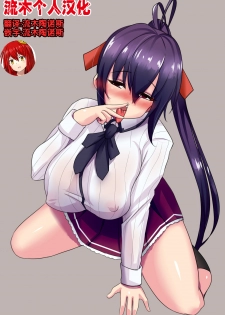 [Merkonig] B-Trayal 22-3 Akeno(Highschool DxD) [Chinese] [流木个人汉化] - page 3