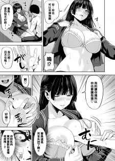 [Hazuki Yuto] Rival wa Jibun? (COMIC Kairakuten BEAST 2020-01) [Chinese] [黑条汉化] [Digital] - page 9