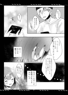 [rocomani (Manatsu Roco)] Kareta Kotoba wa Hitotsu dake [Digital] - page 7