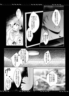 [rocomani (Manatsu Roco)] Kareta Kotoba wa Hitotsu dake [Digital] - page 22