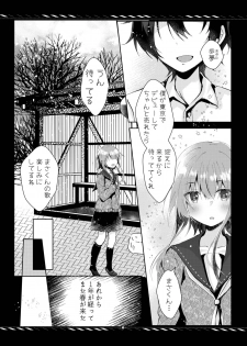 [rocomani (Manatsu Roco)] Kareta Kotoba wa Hitotsu dake [Digital] - page 4