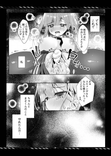 [rocomani (Manatsu Roco)] Kareta Kotoba wa Hitotsu dake [Digital] - page 18