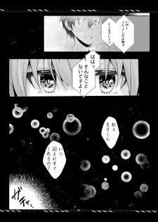 [rocomani (Manatsu Roco)] Kareta Kotoba wa Hitotsu dake [Digital] - page 20