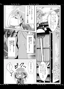 [rocomani (Manatsu Roco)] Kareta Kotoba wa Hitotsu dake [Digital] - page 6