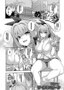 [Wise Speak] Make LOVE! (COMIC Anthurium 2019-10) [Chinese] [五胞胎的老四喜歡幫助大家] [Digital]