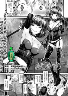 [Ichiko] Akogare no (Girls forM Vol. 15) [Chinese] [风油精汉化组] [Digital]