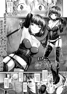 [Ichiko] Akogare no (Girls forM Vol. 15) [Chinese] [风油精汉化组] [Digital] - page 2