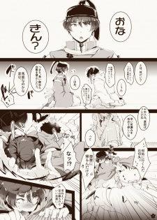 [Sukkorobu. (Koro)] Harami Kyuu e Kime Kyuu e ❤ (Touken Ranbu) [Digital] - page 6