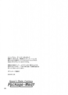 (C77) [Shiawase Pullin Dou (Ninroku)] Package-Meat 6 (Queen's Blade) [Chinese] [不咕鸟汉化组] - page 35