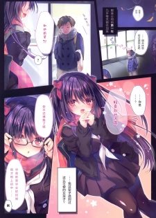 (C97) [Rubi-sama wo Agameru Kai (Rubi-sama)] Senpai maguro-san desu ne [Chinese] [绅士仓库汉化] [Decensored] - page 3