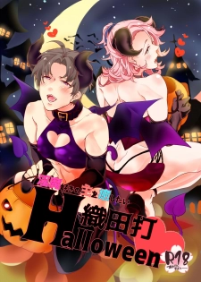 [Sukkorobu. (Koro)] Inma Suki no omo o Iyashitai Oda-da Halloween (Touken Ranbu) [Digital] - page 1