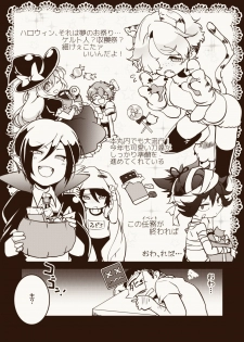 [Sukkorobu. (Koro)] Inma Suki no omo o Iyashitai Oda-da Halloween (Touken Ranbu) [Digital] - page 2