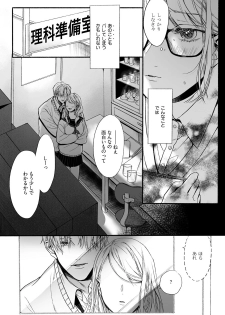 [Sumi] Akutoku no Mebae 2 - page 6