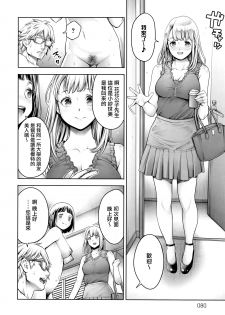 [Okayusan] Imamadede Ichiban Yokatta Sex ch.3-9 [Chinese] [無邪気漢化組] - page 25