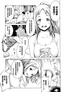 [Okayusan] Imamadede Ichiban Yokatta Sex ch.3-9 [Chinese] [無邪気漢化組] - page 16