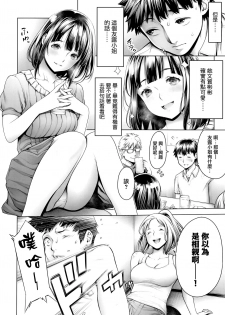 [Okayusan] Imamadede Ichiban Yokatta Sex ch.3-9 [Chinese] [無邪気漢化組] - page 3