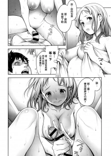 [Okayusan] Imamadede Ichiban Yokatta Sex ch.3-9 [Chinese] [無邪気漢化組] - page 29