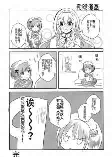 (Utahime Teien 19) [Tanu Choco (Akasa Tanu)] Chiyo-chan wa Watashi no Takaramono (THE IDOLM@STER CINDERELLA GIRLS) [Chinese] [v.v.t.m汉化组] - page 21