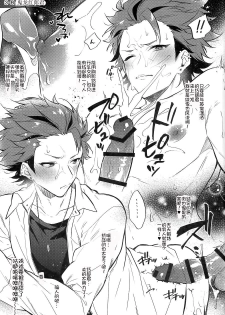 (brilliant days Tandoku Kouen 2019) [Samgyetang (Seseri)] MOB side B (Ensemble Stars!) [Chinese] [pinkfriday/变夫人] - page 18