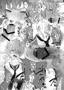 (brilliant days Tandoku Kouen 2019) [Samgyetang (Seseri)] MOB side B (Ensemble Stars!) [Chinese] [pinkfriday/变夫人] - page 11