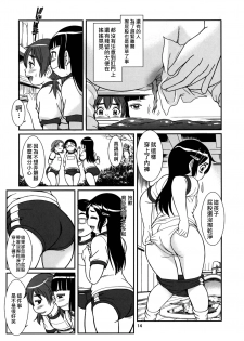 (C88) [Pirates Patrol (Otokawa Kazuki)] Koukankai [Chinese] [M18个人汉化] - page 17