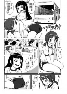 (C88) [Pirates Patrol (Otokawa Kazuki)] Koukankai [Chinese] [M18个人汉化] - page 5