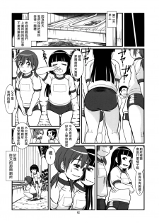 (C88) [Pirates Patrol (Otokawa Kazuki)] Koukankai [Chinese] [M18个人汉化] - page 15