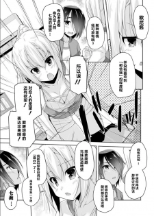 (Bug-Bug 2018-12) [Nishizaki Eimu] Nanami to pool de date (Riddle Joker) [Chinese] [星幽漢化組] [Digital] - page 4