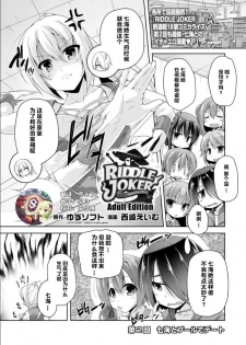 (Bug-Bug 2018-12) [Nishizaki Eimu] Nanami to pool de date (Riddle Joker) [Chinese] [星幽漢化組] [Digital] - page 1