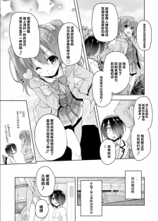 (Bug-Bug 2018-12) [Nishizaki Eimu] Nanami to pool de date (Riddle Joker) [Chinese] [星幽漢化組] [Digital] - page 6