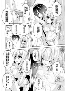 (Bug-Bug 2018-12) [Nishizaki Eimu] Nanami to pool de date (Riddle Joker) [Chinese] [星幽漢化組] [Digital] - page 15