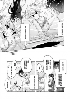 (Bug-Bug 2018-12) [Nishizaki Eimu] Nanami to pool de date (Riddle Joker) [Chinese] [星幽漢化組] [Digital] - page 8