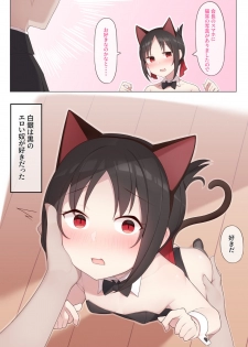 【arabi】nekomimi no kaguya-sama - page 1