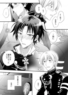 [upset* (Uni)] Loser in the car (Owari no Seraph) [Digital] - page 22