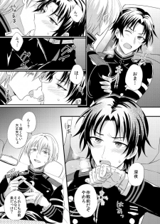 [upset* (Uni)] Loser in the car (Owari no Seraph) [Digital] - page 10