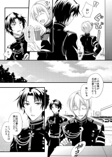 [upset* (Uni)] Loser in the car (Owari no Seraph) [Digital] - page 6