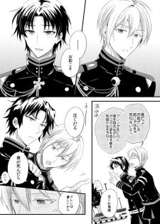 [upset* (Uni)] Loser in the car (Owari no Seraph) [Digital] - page 8