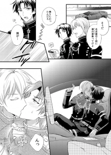 [upset* (Uni)] Loser in the car (Owari no Seraph) [Digital] - page 9