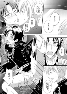 [upset* (Uni)] Loser in the car (Owari no Seraph) [Digital] - page 18