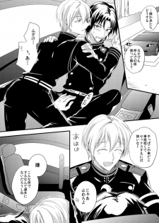 [upset* (Uni)] Loser in the car (Owari no Seraph) [Digital] - page 11